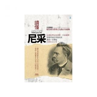 讀懂尼采