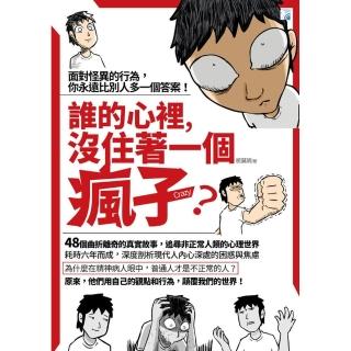 誰的心裡，沒住著一個瘋子？