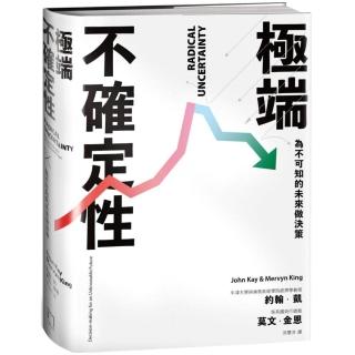 極端不確定性：為不可知的未來做決策