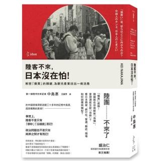 陸客不來，日本沒在怕！：解密「爆買」的關鍵，為觀光產業找出一條活路