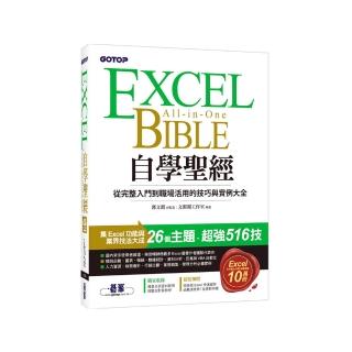 雙11主打☆Excel自學聖經：從完整入門到職場活用的技巧與實例大全（附 