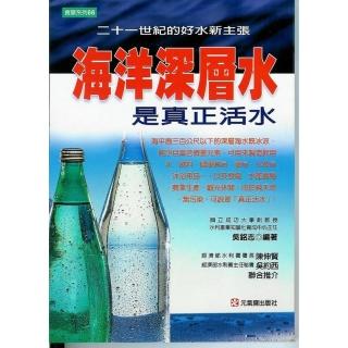 海洋深層水是真正活水