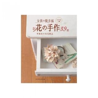 女孩的微幸福 花的手作39款