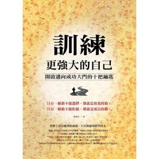 訓練更強大的自己