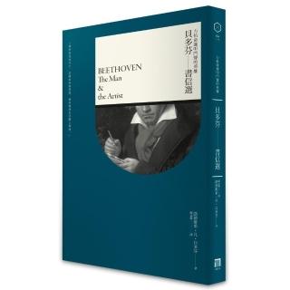 力抗命運叩門聲的英雄――貝多芬書信選
