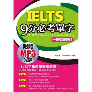 IELTS 9分必考單字（一般訓練組）（附贈1MP3）