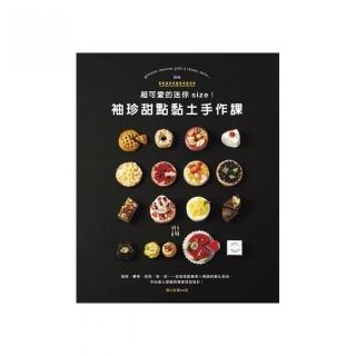 超可愛的迷你size！袖珍甜點黏土手作課