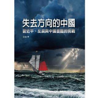 失去方向的中國