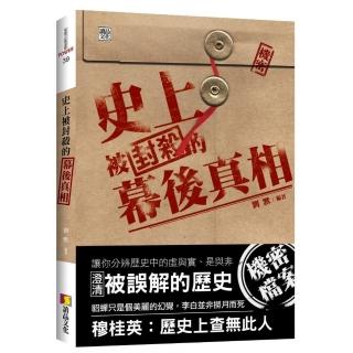 史上被封殺的幕後真相