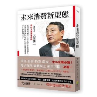 未來消費新型態