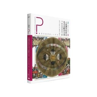 法國高中生哲學讀本5：人認識到的實在是否受限於自身