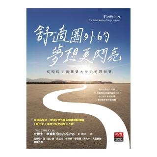 舒適圈外的夢想更閃亮：從砌磚工變圓夢大亨的街頭智慧