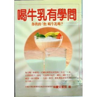 喝牛乳有學問