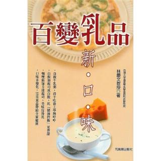 百變乳品新口味