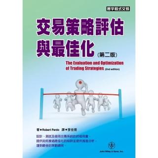 交易策略評估與最佳化（第二版）