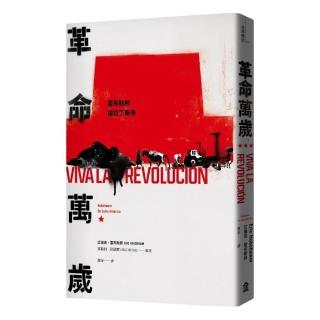 革命萬歲：霍布斯邦論拉丁美洲