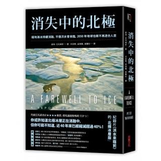 消失中的北極：極地海冰持續消融，不僅洪水會來臨，2050年地球也將不再適合人居？