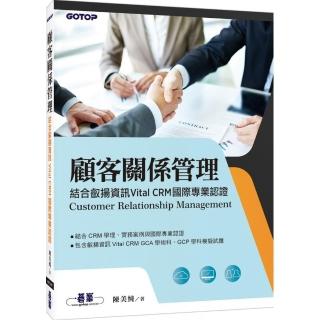顧客關係管理｜結合叡揚資訊Vital CRM國際專業認證