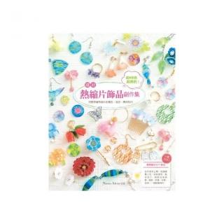 晶瑩剔透超美的！繽紛熱縮片飾品創作集