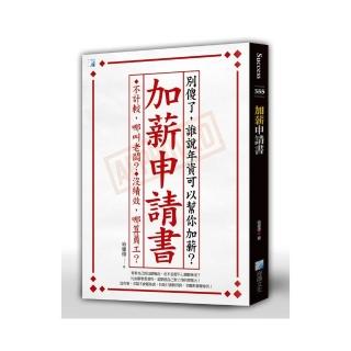 加薪申請書