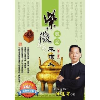 紫微算命不求人（二）新版
