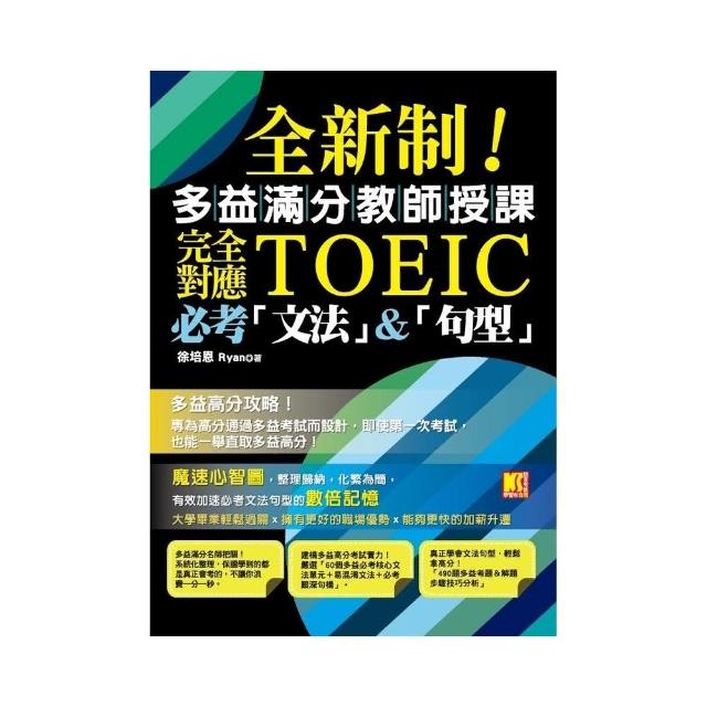 專為第一次考多益準備的全新制TOEIC多益文法（附「Yout
