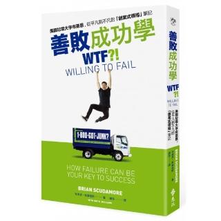 善敗成功學：美國垃圾大亨布萊恩 從平凡到不凡的「創業式領導」筆記