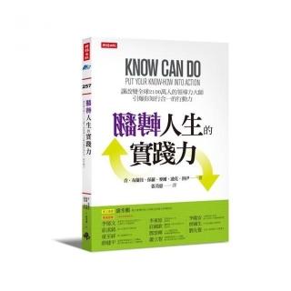 翻轉人生的實踐力