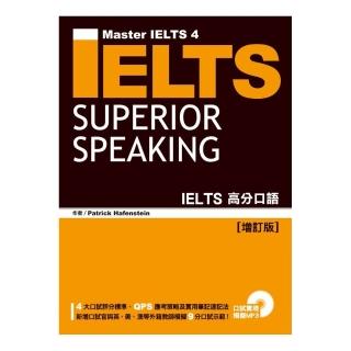 IELTS高分口語 「增訂版」（1MP3）