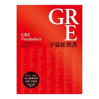 GRE字彙紅寶書