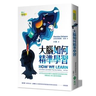 大腦如何精準學習