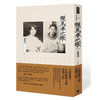 幌馬車之歌【第三版】