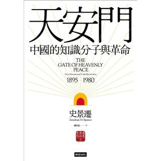天安門：中國的知識分子與革命