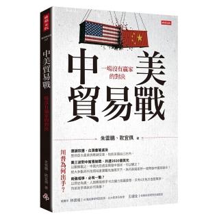 中美貿易戰：一場沒有贏家的對決