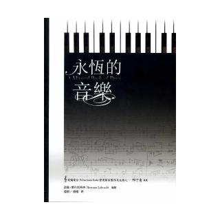 永恆的音樂 A Musical Book of Days