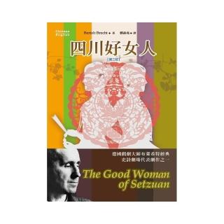 四川好女人（英漢對照）