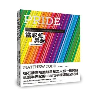 當彩虹昇起：LGBTQ平權運動紀實