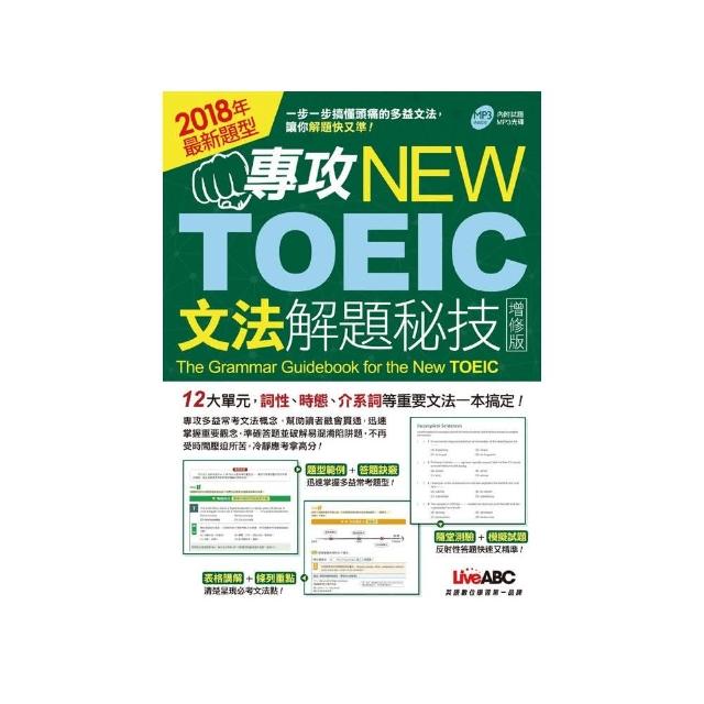 專為第一次考多益準備的全新制TOEIC多益文法（附「Yout