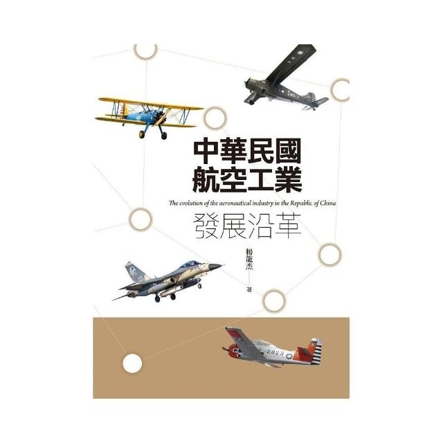 中華民國航空工業發展沿革