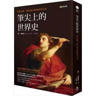 筆尖上的世界史：形塑民族、歷史和文明的故事力量