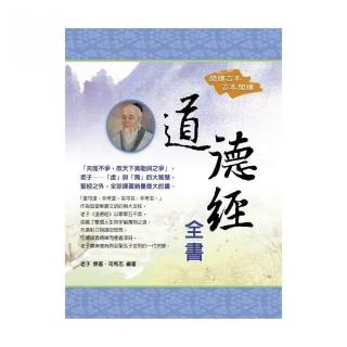道德經全書