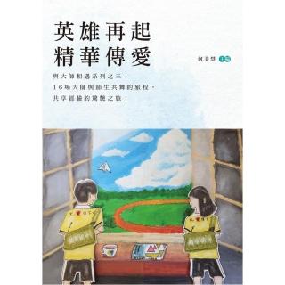 英雄再起：精華傳愛