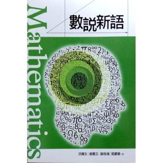 數說新語