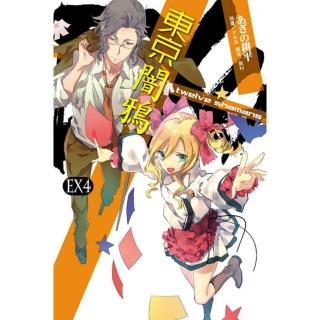 東京闇鴉EX4 twelve shamans