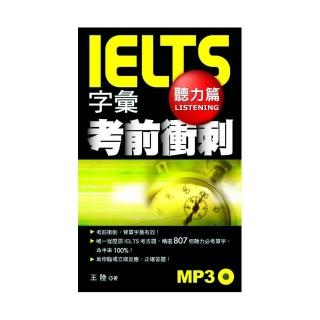 IELTS字彙考前衝刺 聽力篇（1MP3）