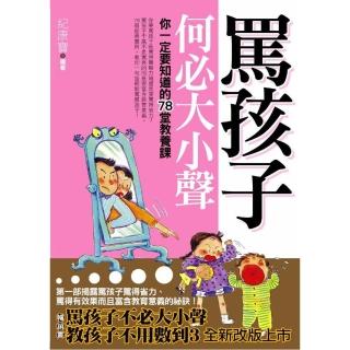 罵孩子何必大小聲