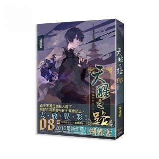 天醒之路０８七星會試