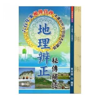 地理辨正秘傳補述