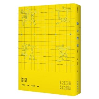 散文教室 增訂新版 Momo購物網