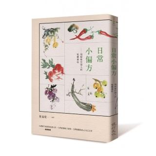 日常小偏方――隨時應付惱人的疑難雜症